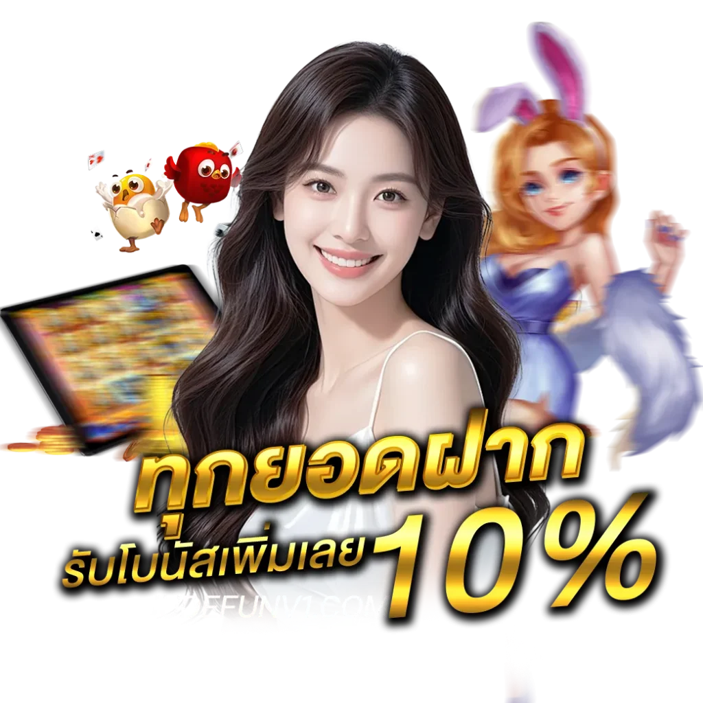 เว็บตรง JUDEFUN